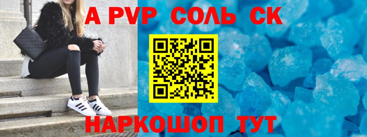 Партизанск  A-PVP кристаллы  Вход с VPN  APVP СК 