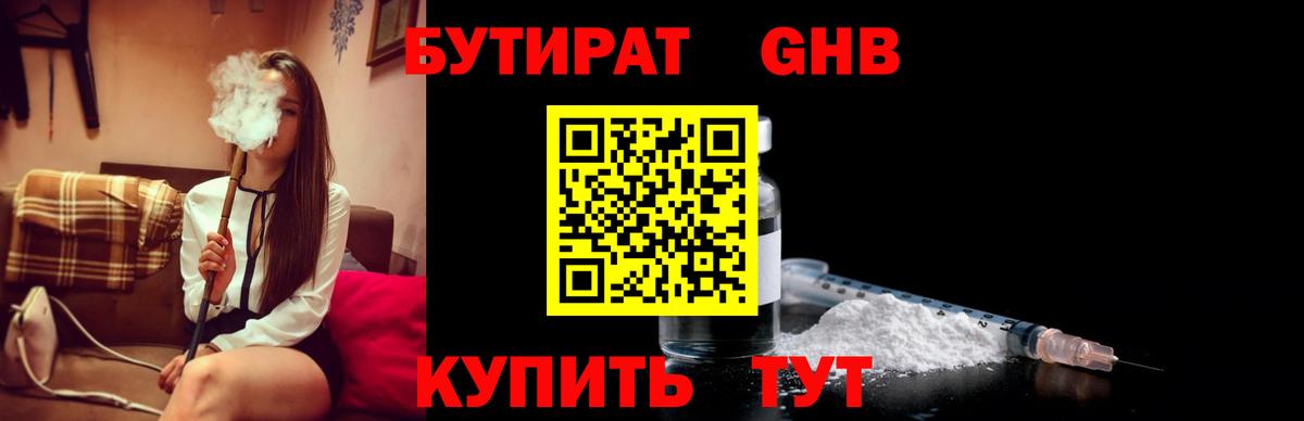 БУТИРАТ  Бутират оксибутират  Вход с VPN  Партизанск 