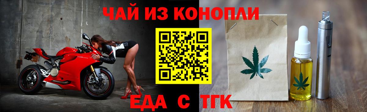 Печенье с ТГК конопля  Вход с VPN  Партизанск 