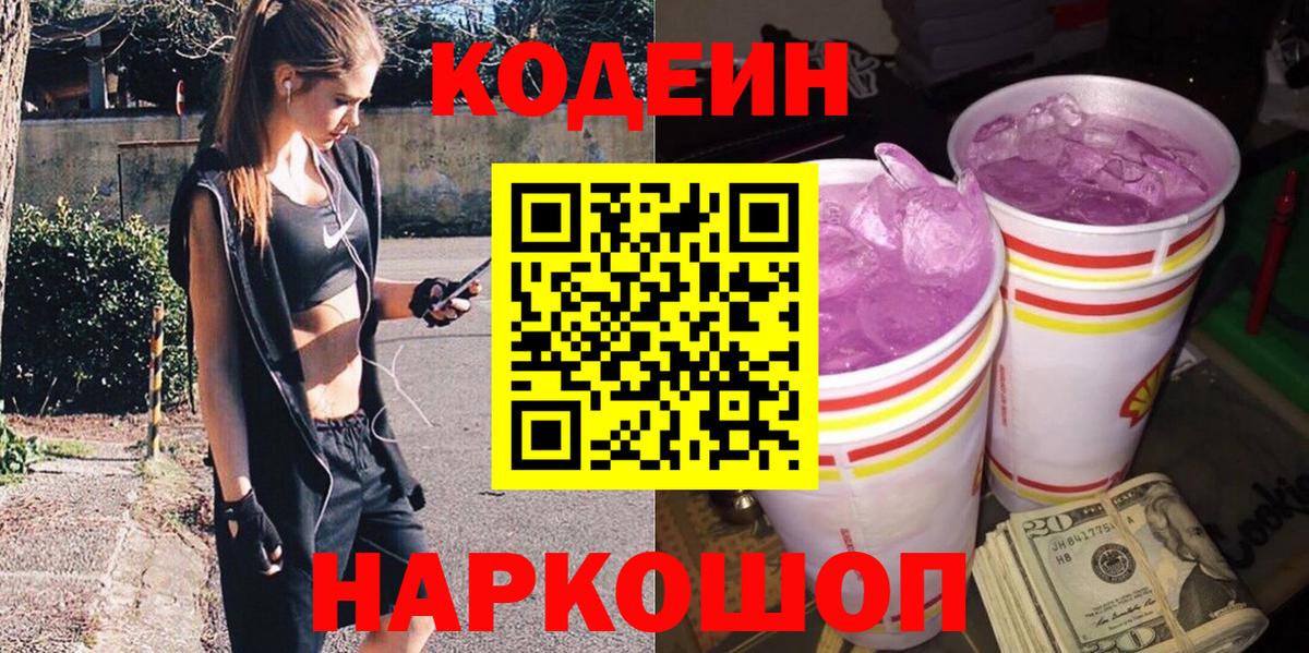 Партизанск  Codein напиток Lean (лин)  Вход с VPN  Codein напиток Lean (лин) 