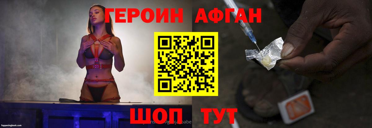 ГЕРОИН Афган Партизанск
