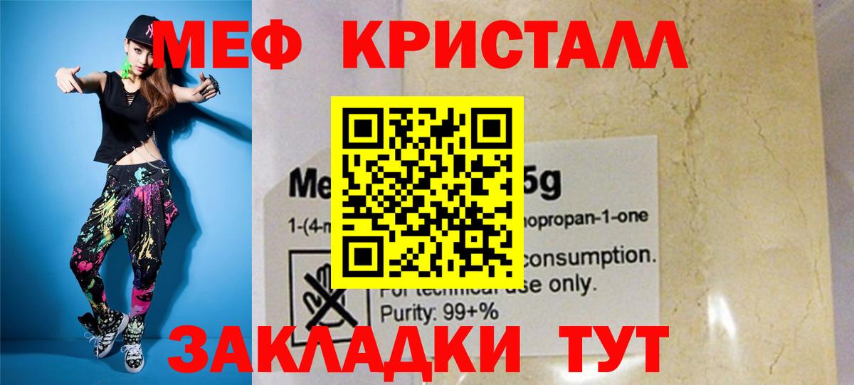 МЕФ мука  Мефедрон  Вход с VPN  Партизанск  Меф мука 