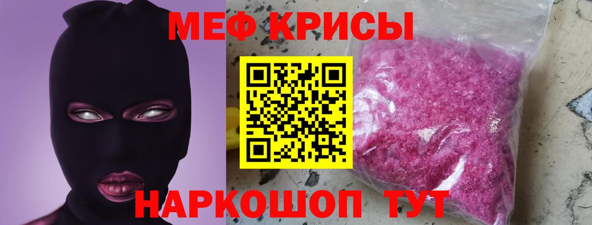 Меф мяу мяу кристаллы Партизанск