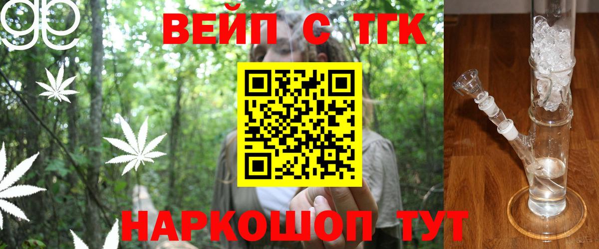 Дистиллят ТГК вейп с тгк Партизанск